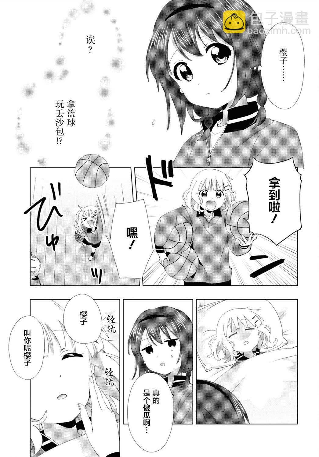 《轻松百合》第204话 第3页