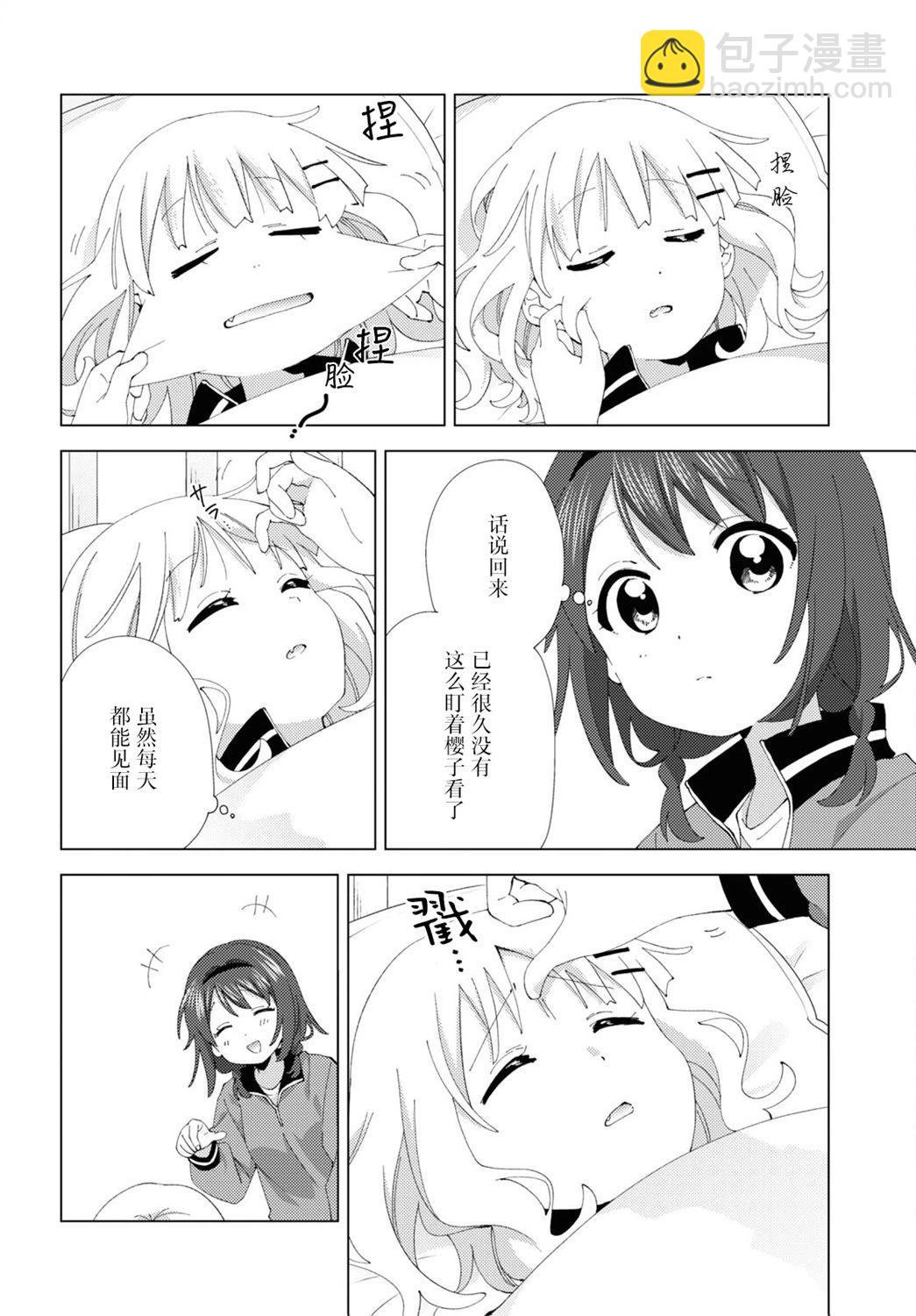 《轻松百合》第204话 第4页