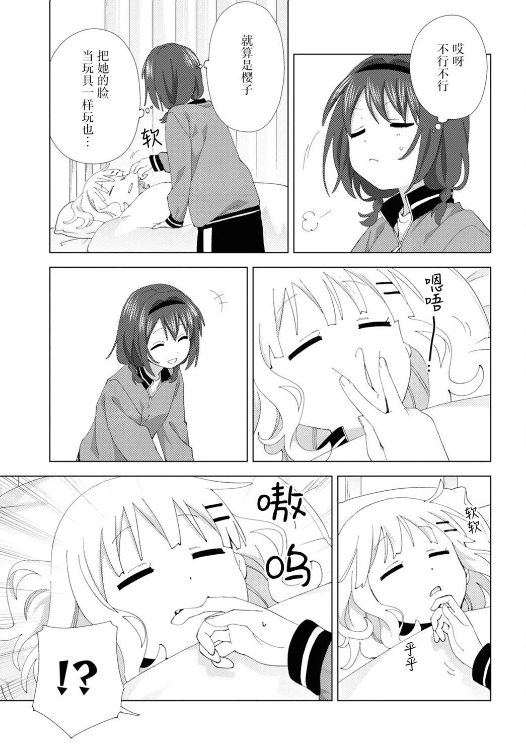 《轻松百合》第204话 第5页