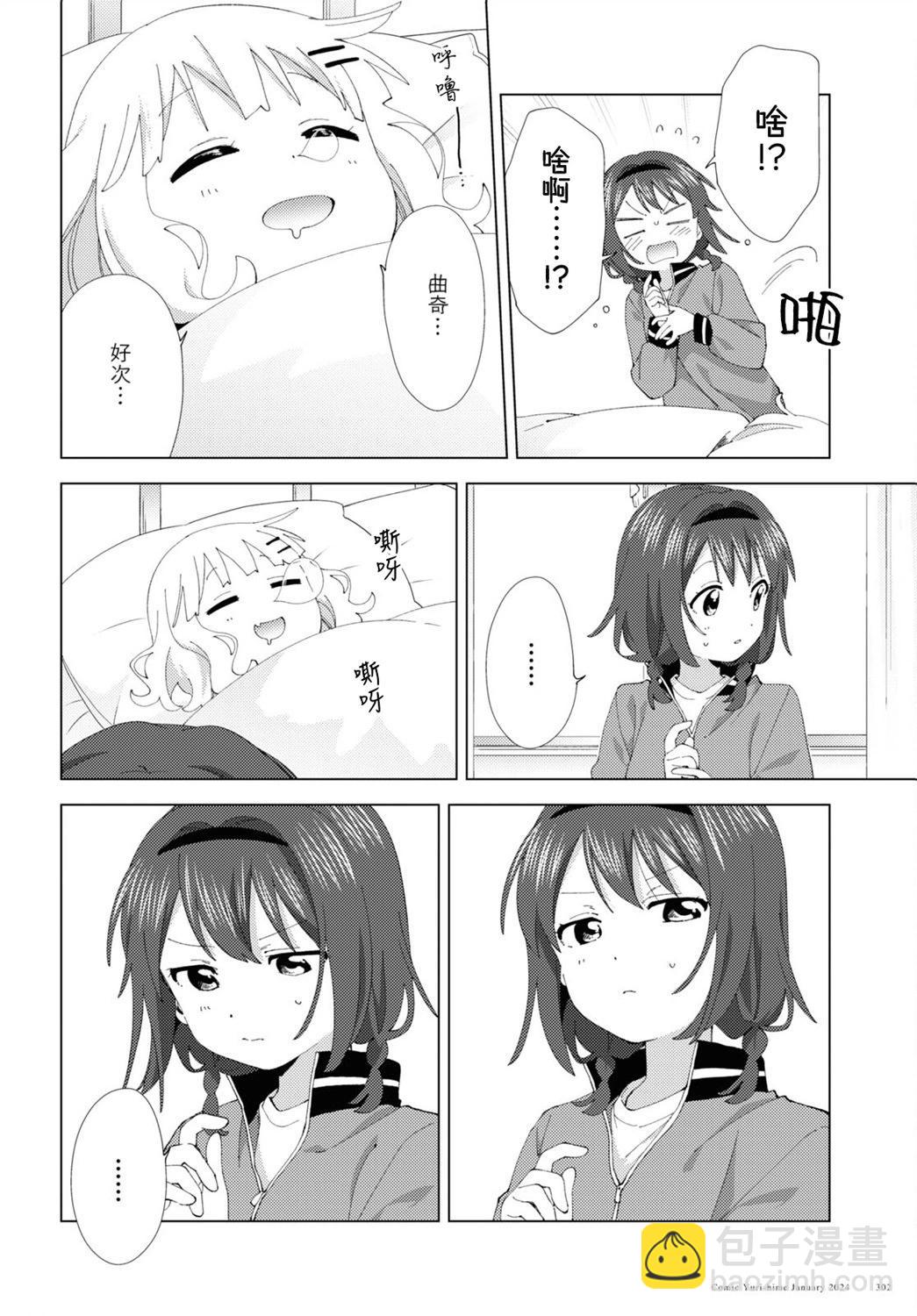 《轻松百合》第204话 第6页