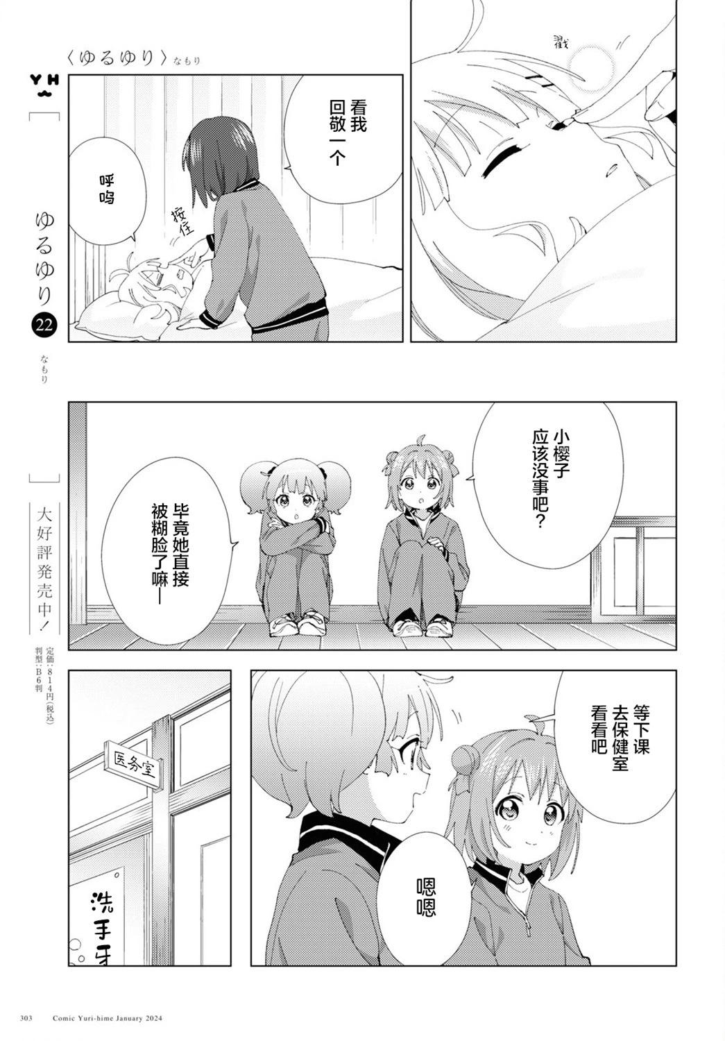 《轻松百合》第204话 第7页