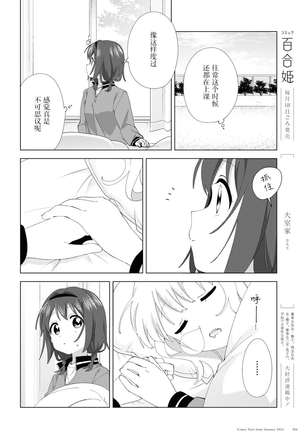 《轻松百合》第204话 第8页