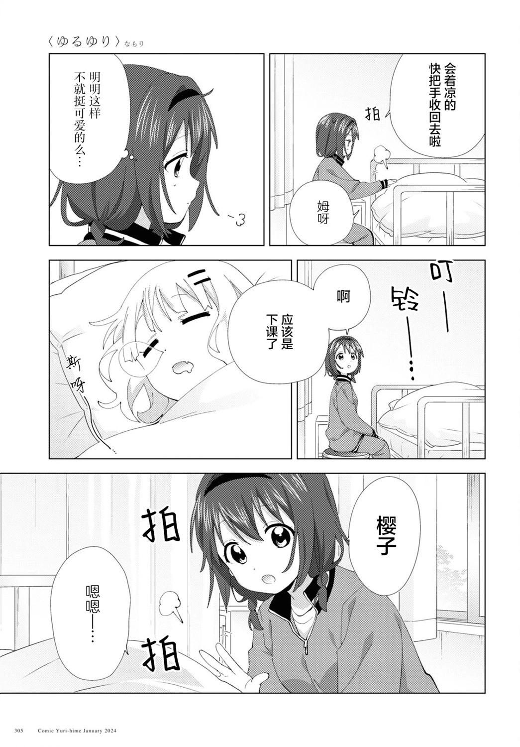 《轻松百合》第204话 第9页