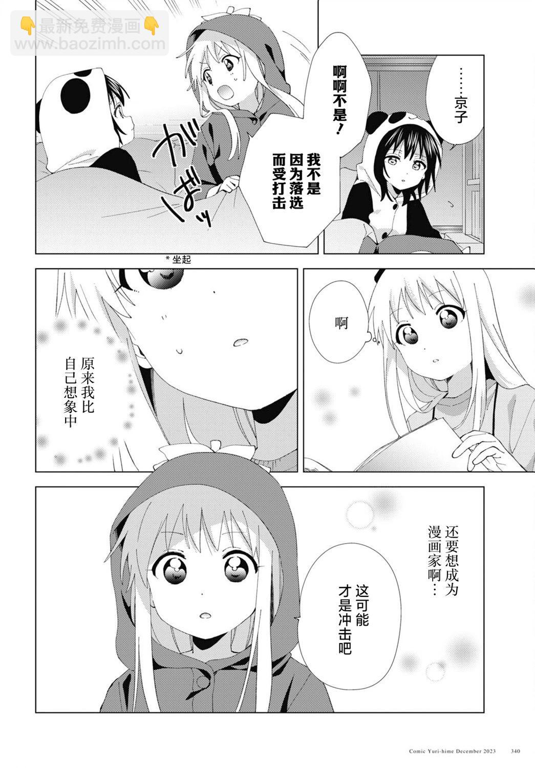 《轻松百合》第203话 第10页