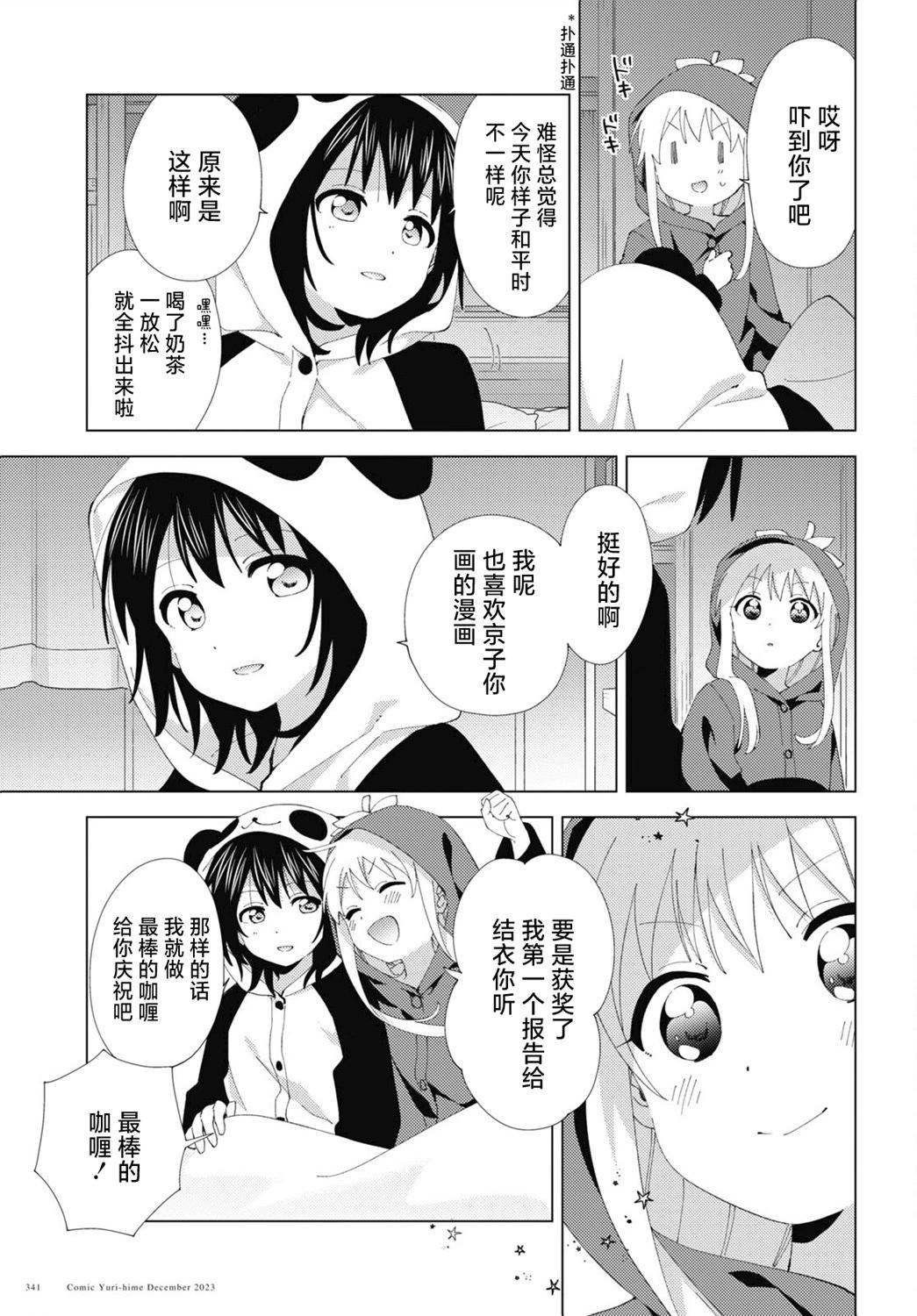 《轻松百合》第203话 第11页
