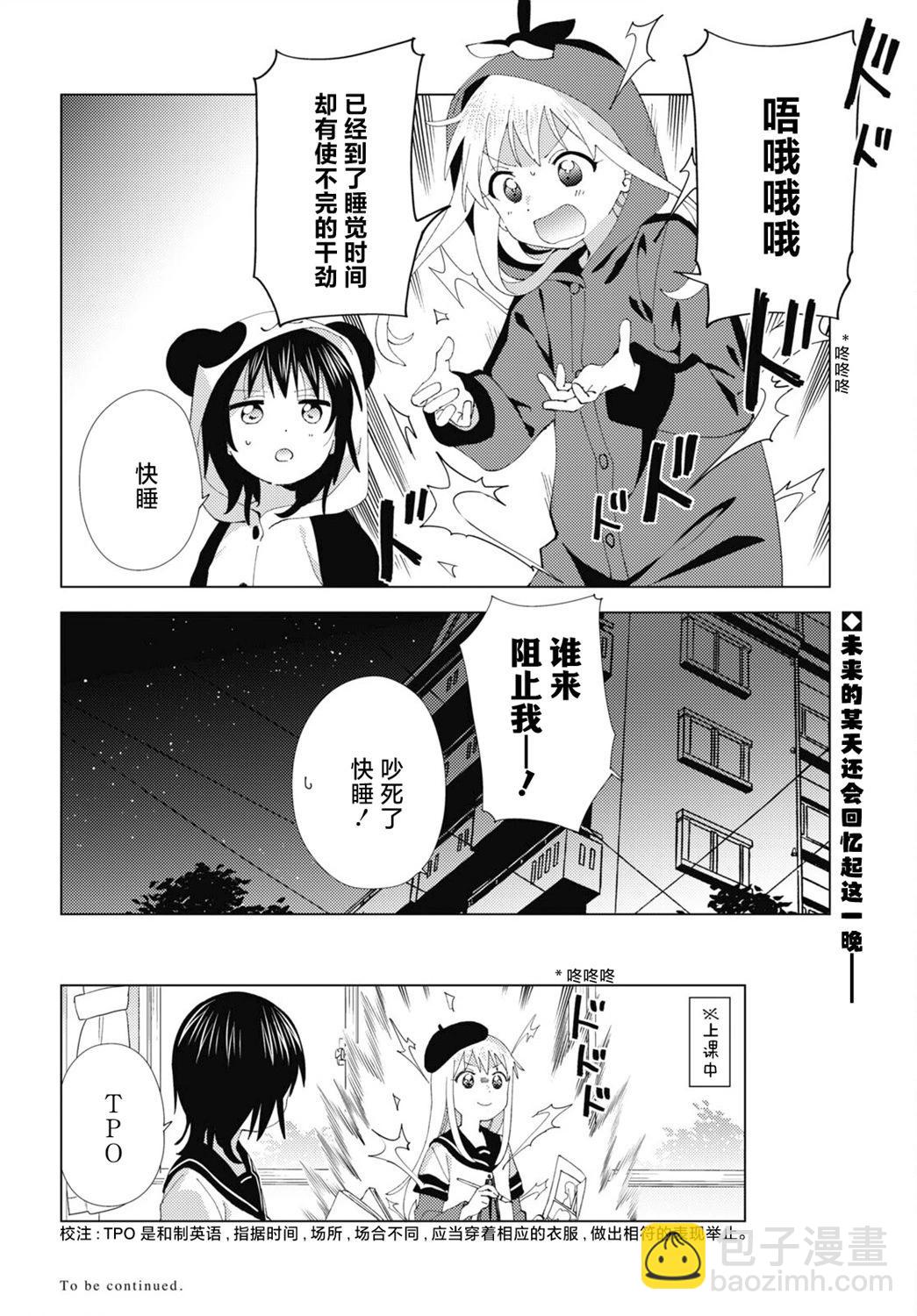 《轻松百合》第203话 第12页
