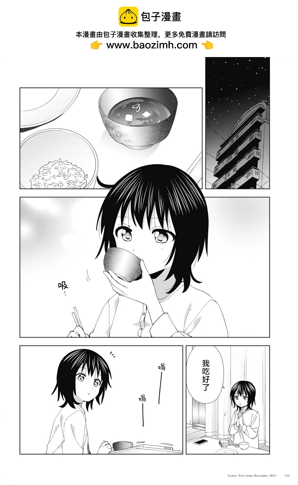 《轻松百合》第203话 第2页