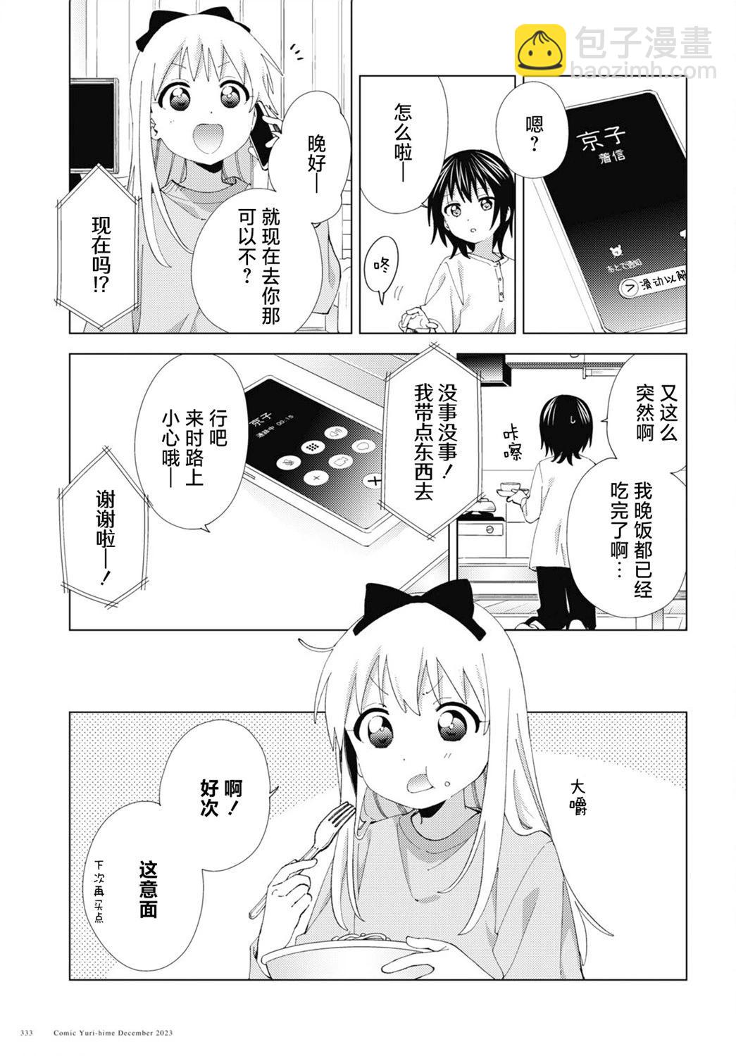 《轻松百合》第203话 第3页