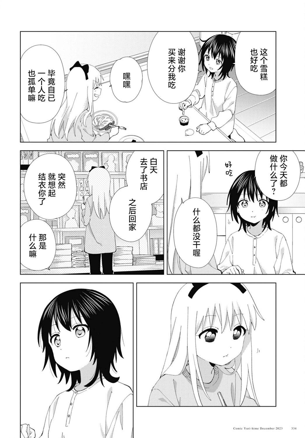 《轻松百合》第203话 第4页