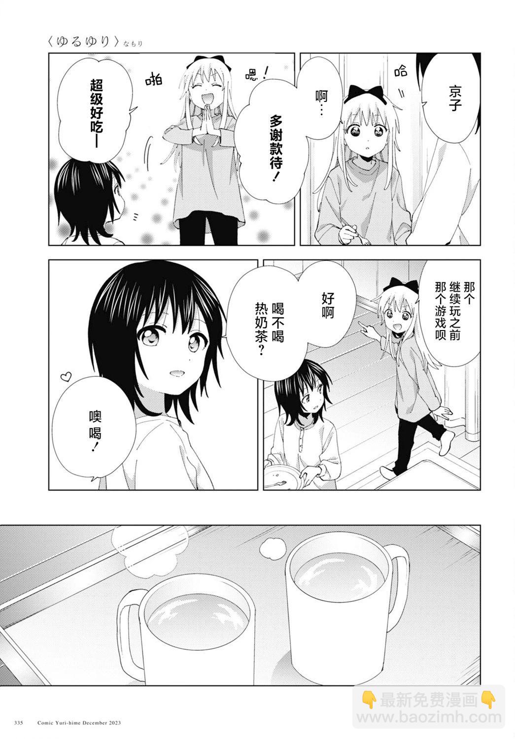 《轻松百合》第203话 第5页