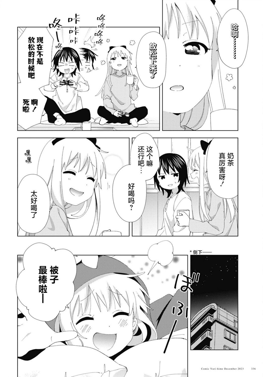《轻松百合》第203话 第6页