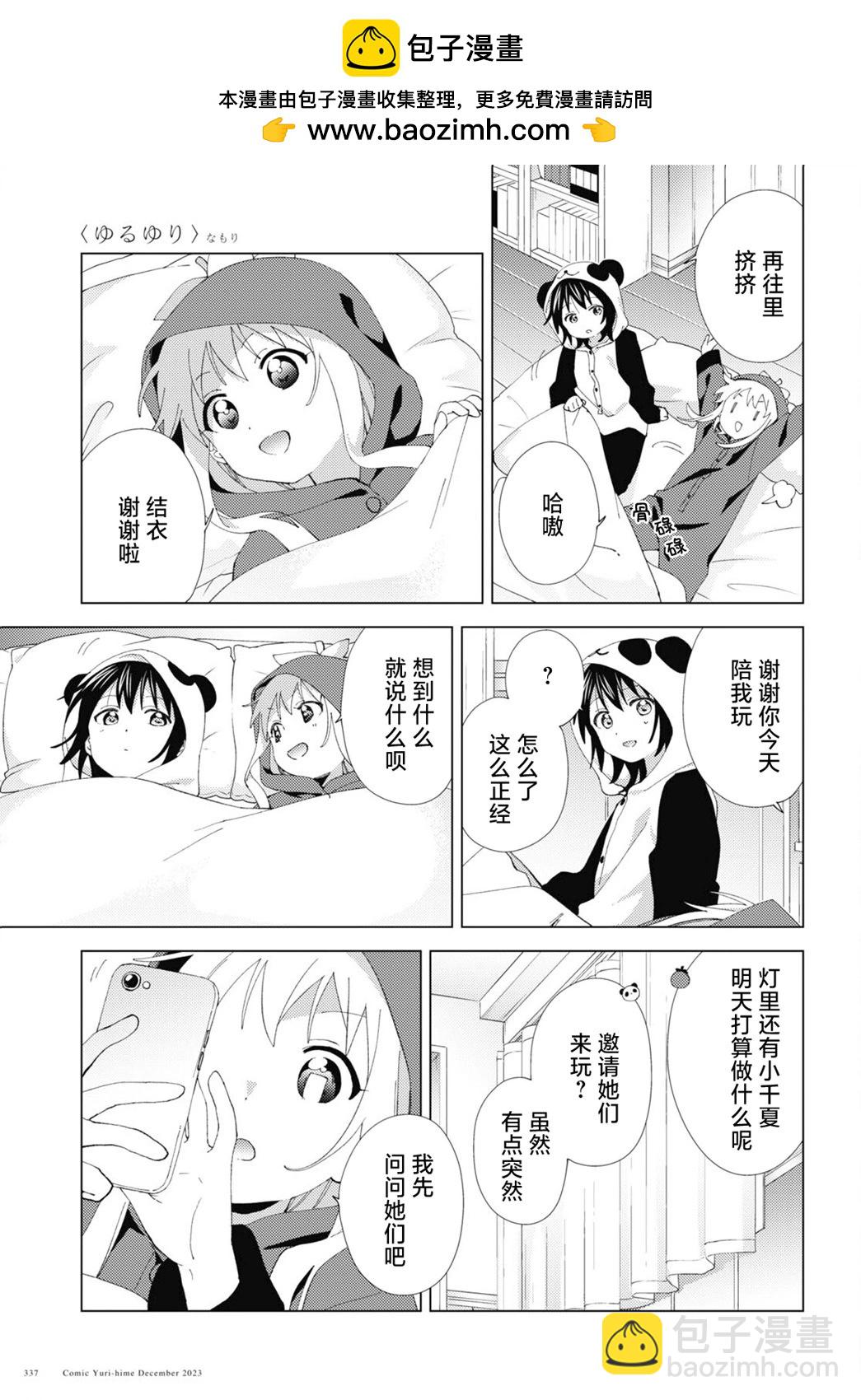 《轻松百合》第203话 第7页