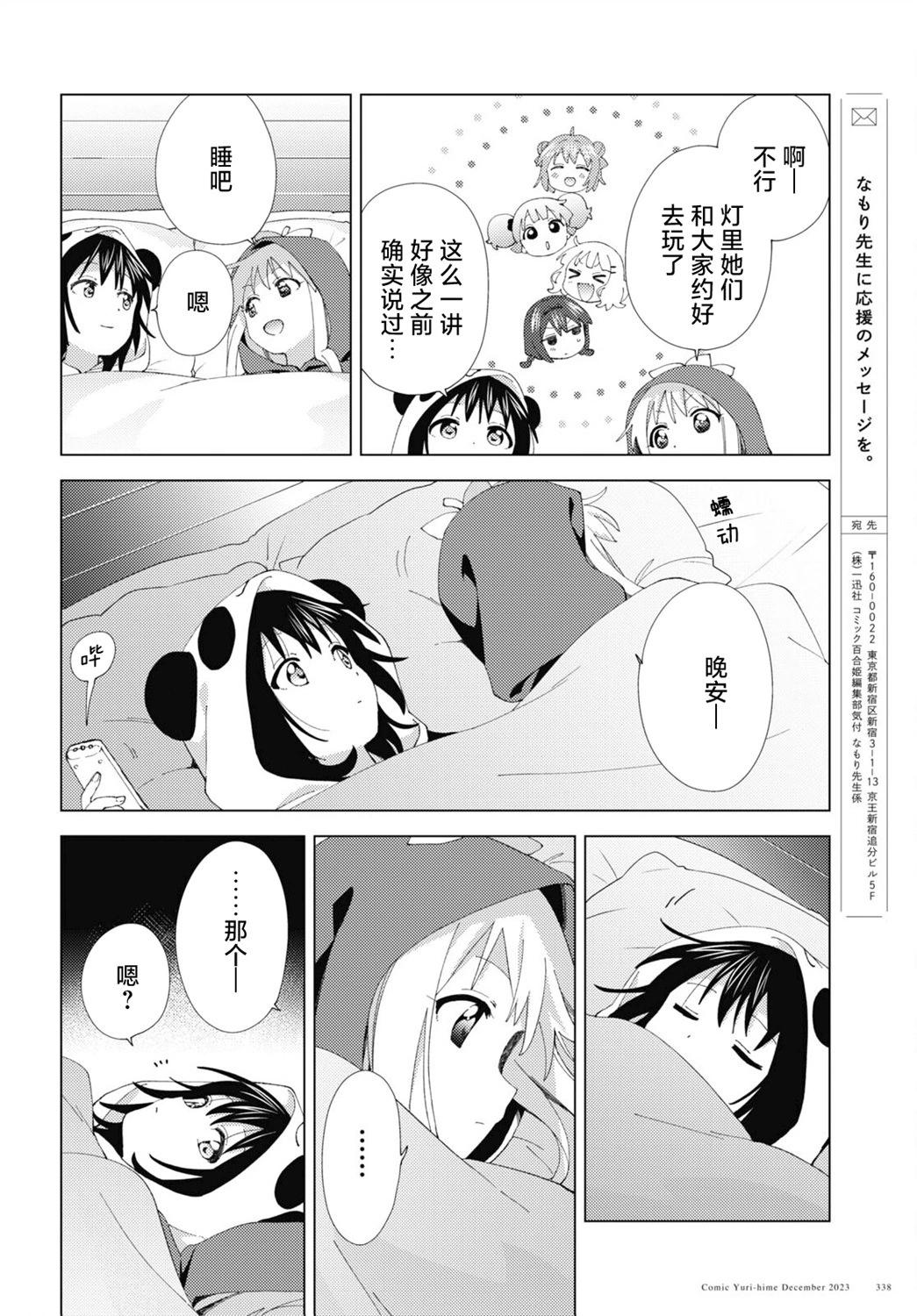 《轻松百合》第203话 第8页