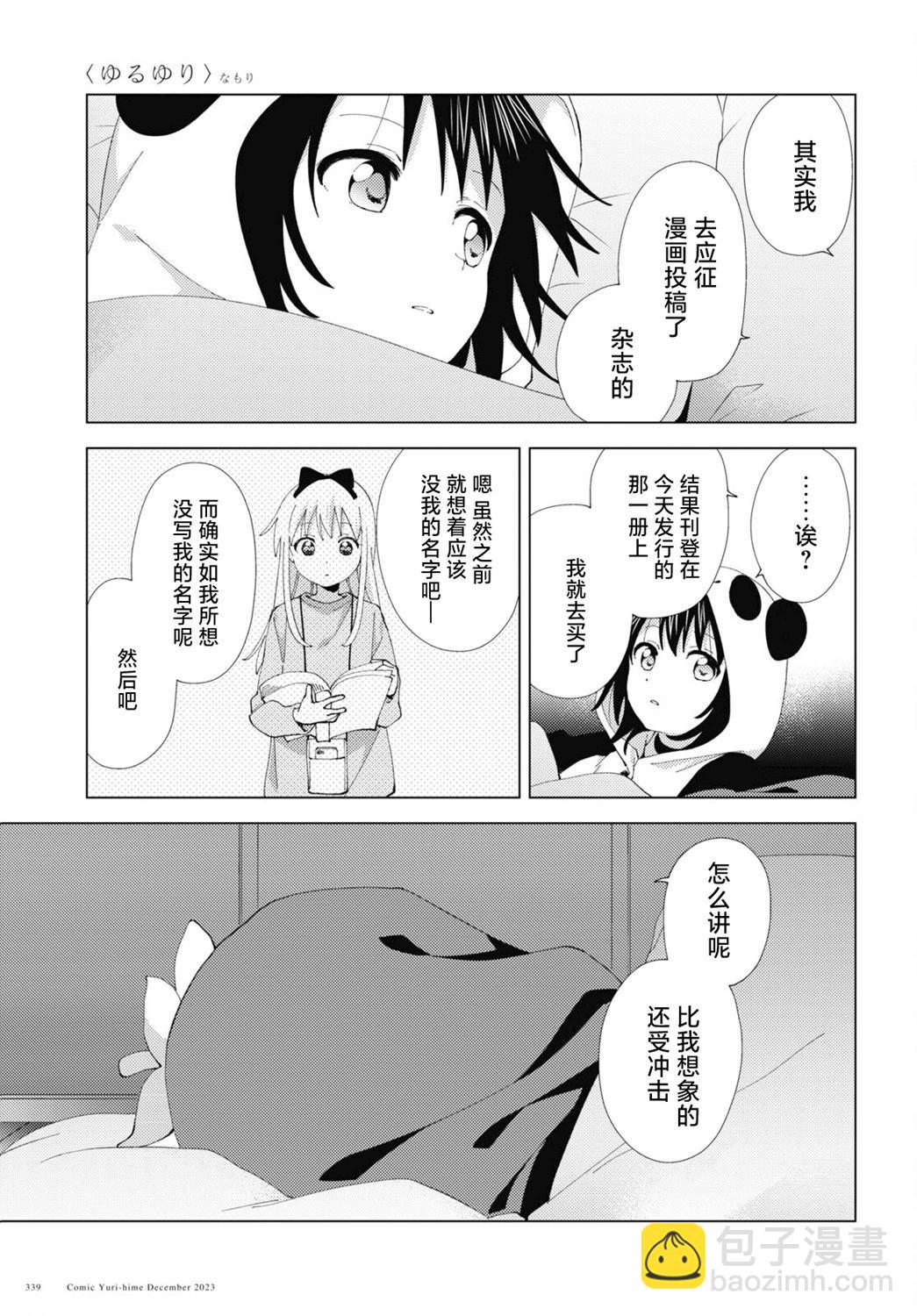 《轻松百合》第203话 第9页