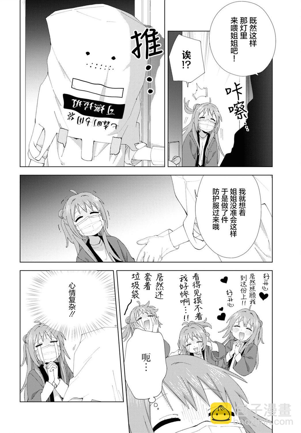 《轻松百合》第205话 第10页