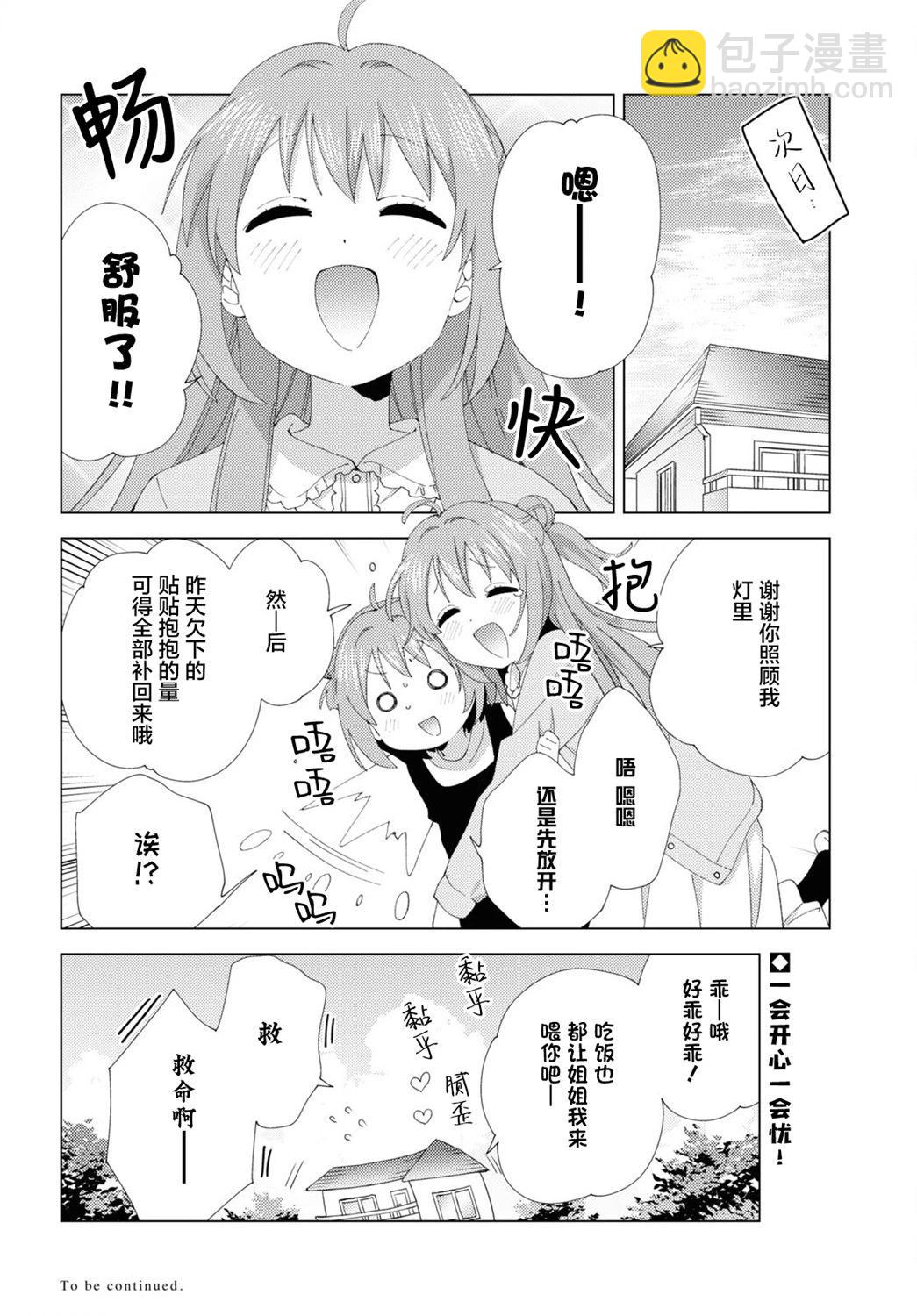 《轻松百合》第205话 第12页