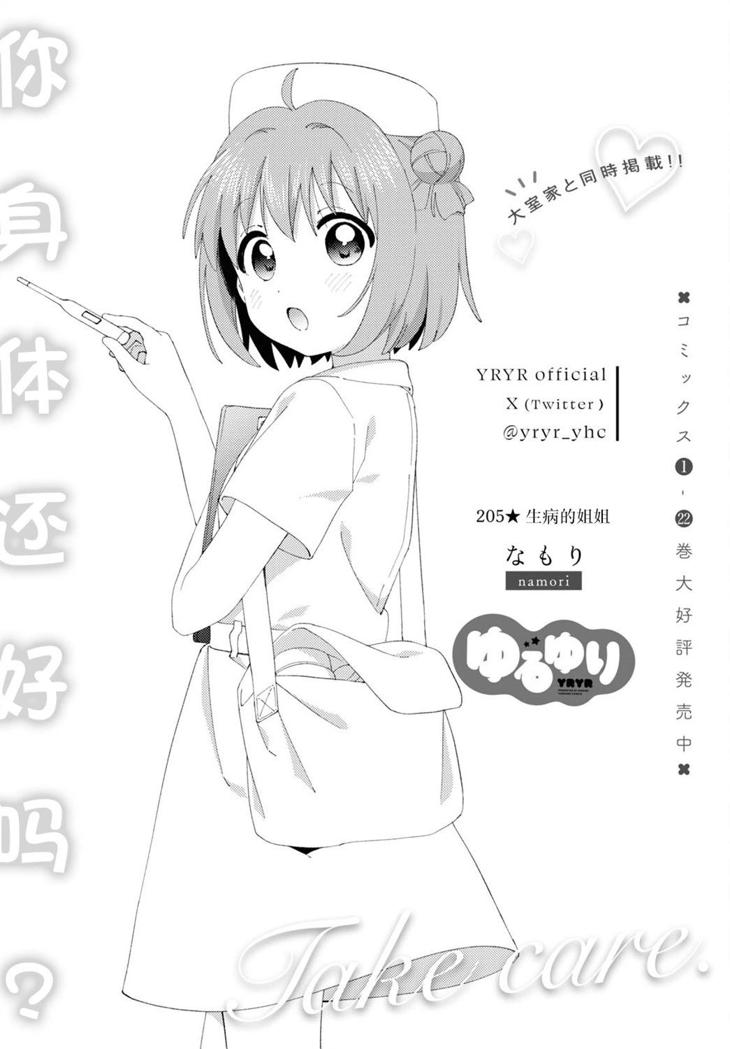 《轻松百合》第205话 第1页