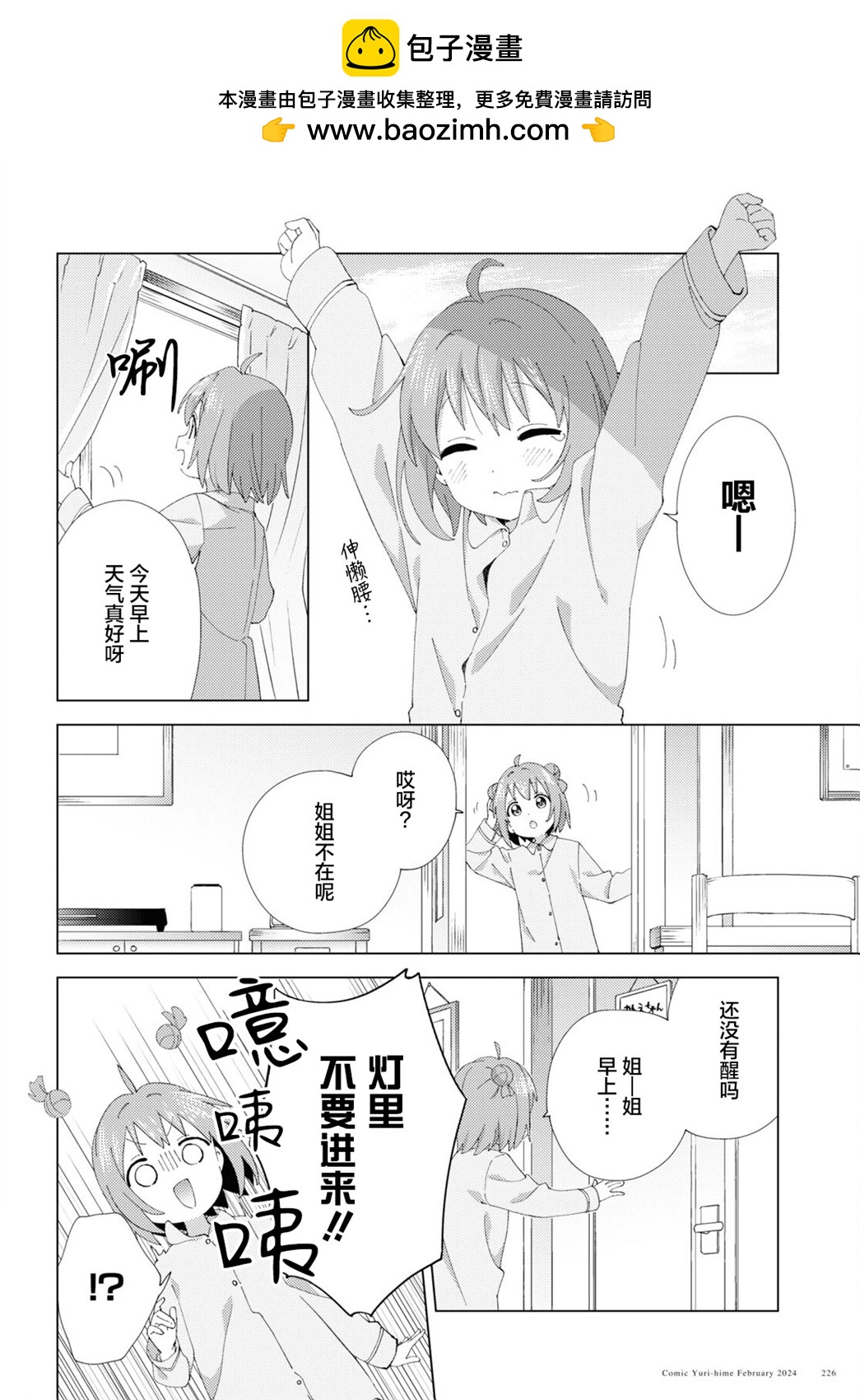 《轻松百合》第205话 第2页
