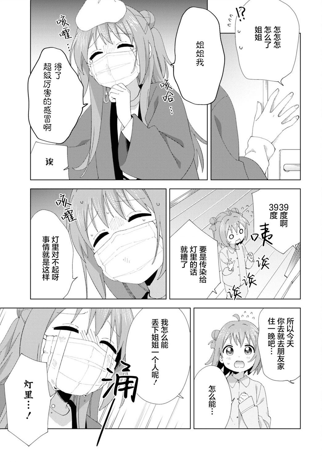 《轻松百合》第205话 第3页
