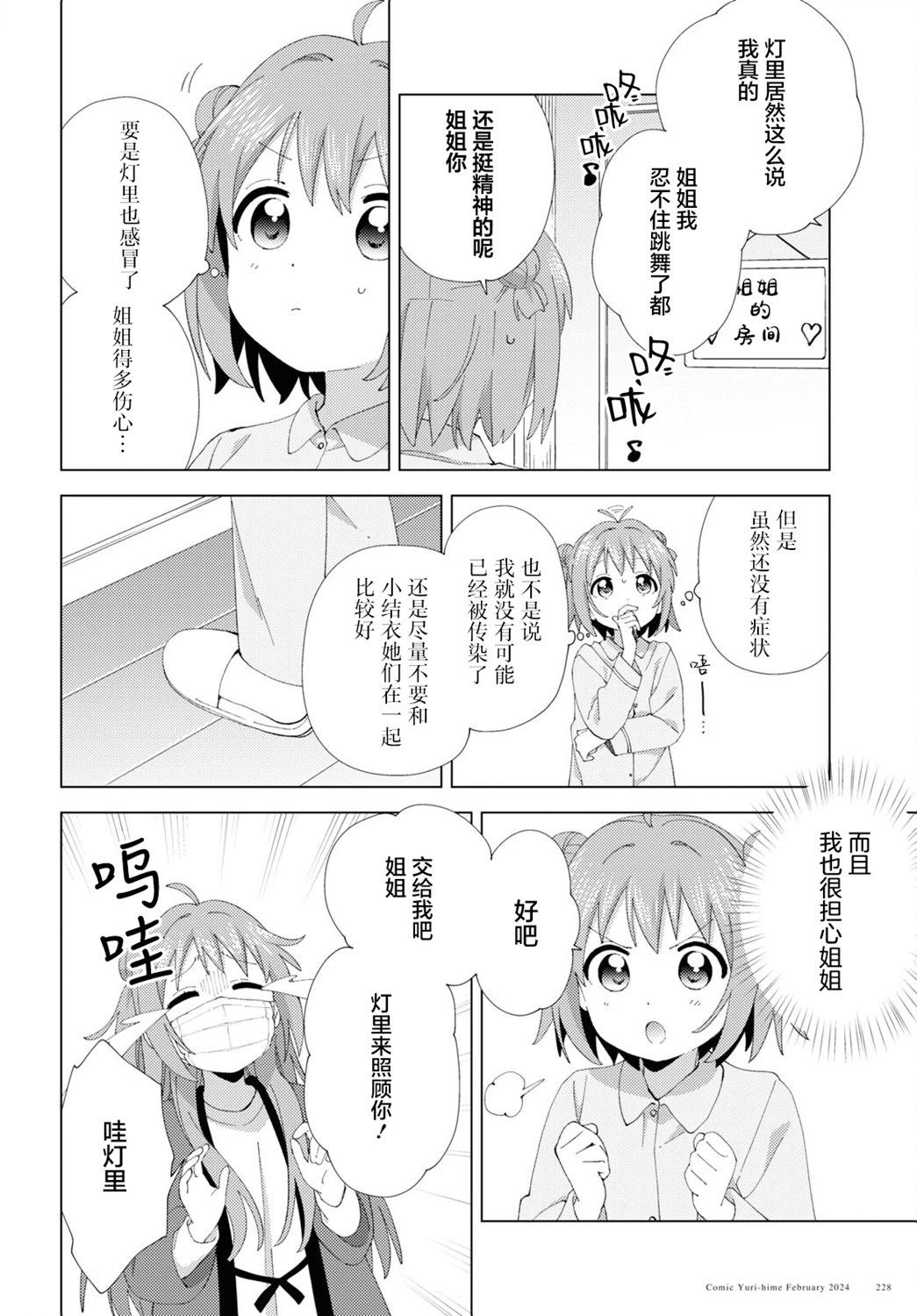 《轻松百合》第205话 第4页