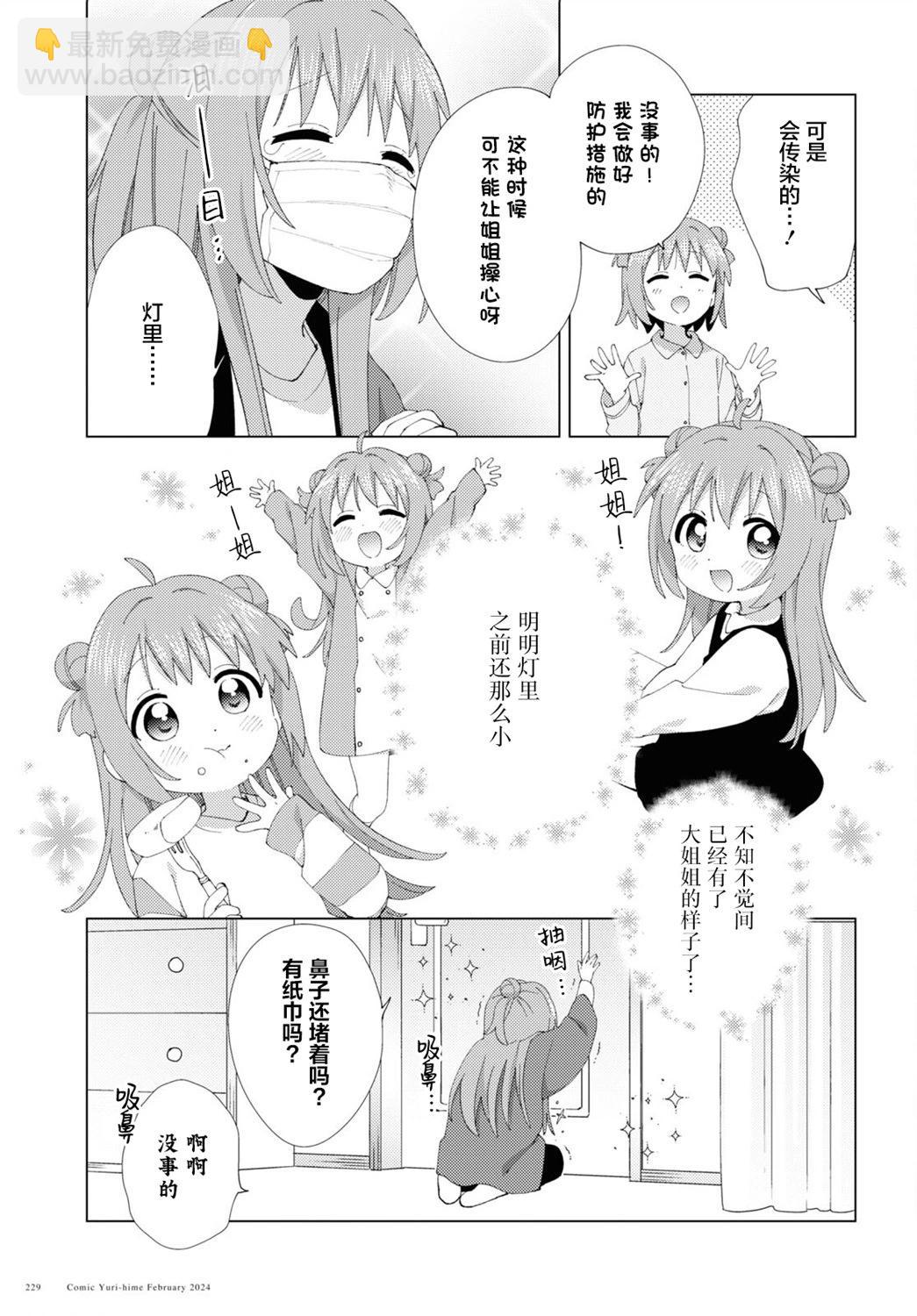 《轻松百合》第205话 第5页