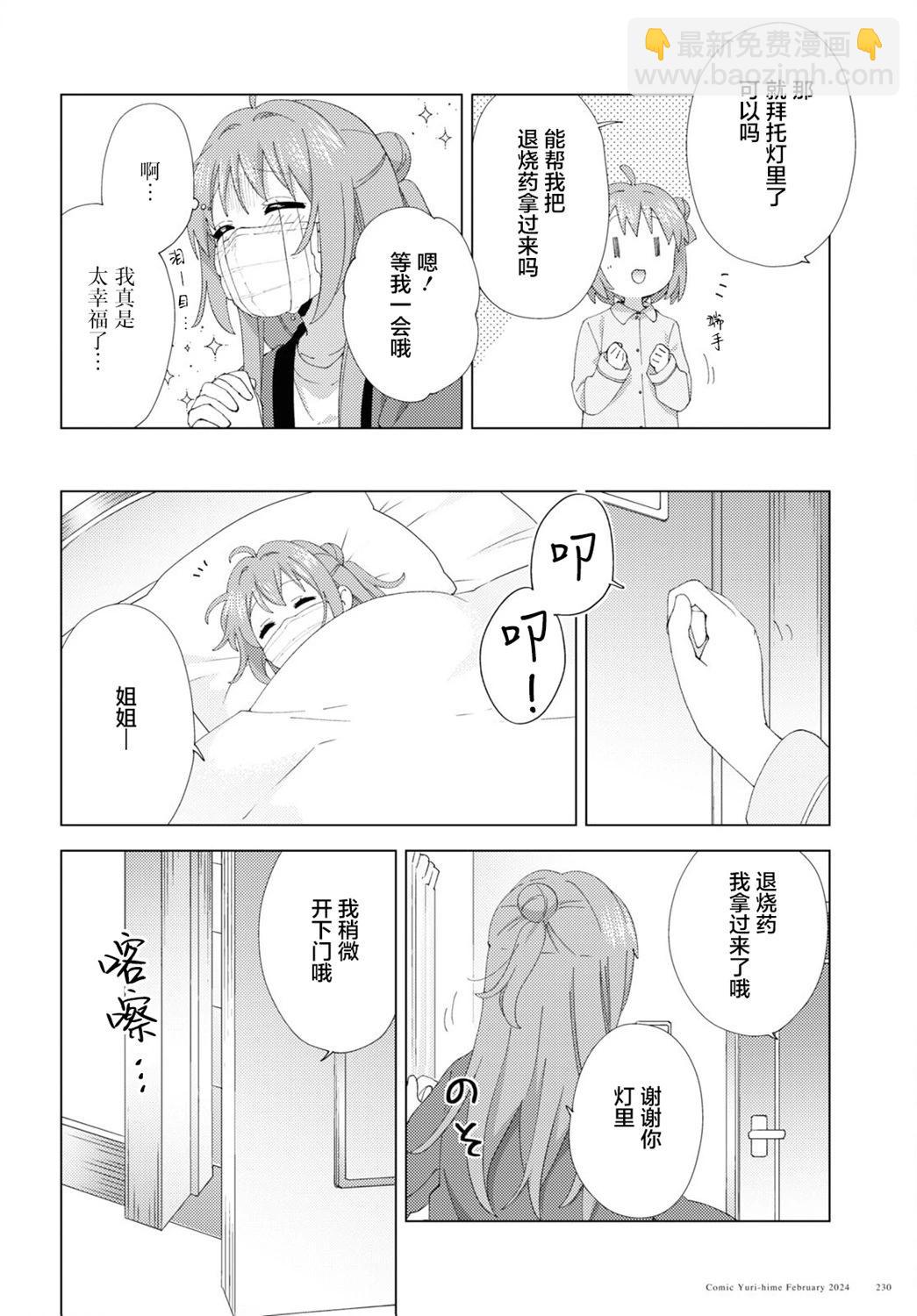 《轻松百合》第205话 第6页