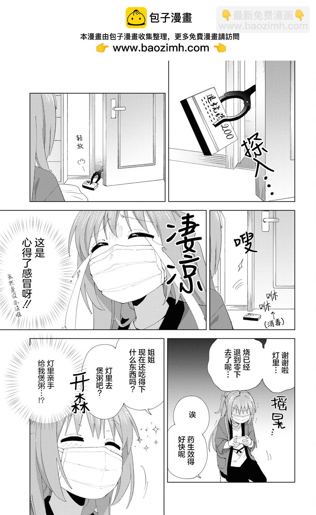 《轻松百合》第205话 第7页