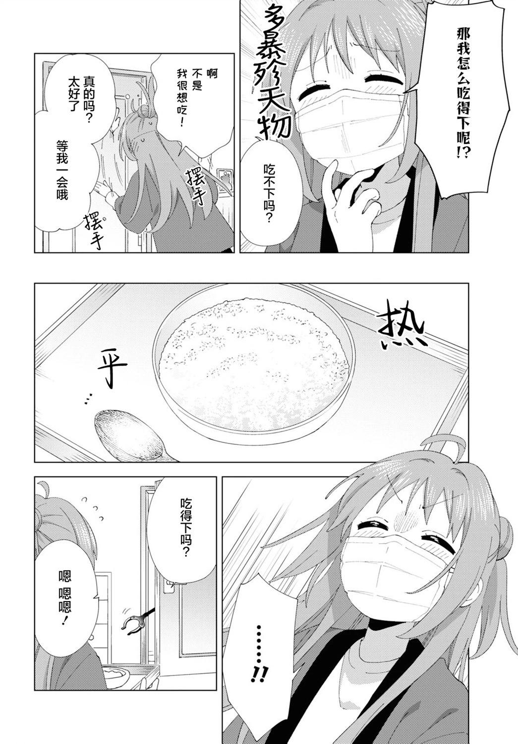 《轻松百合》第205话 第8页