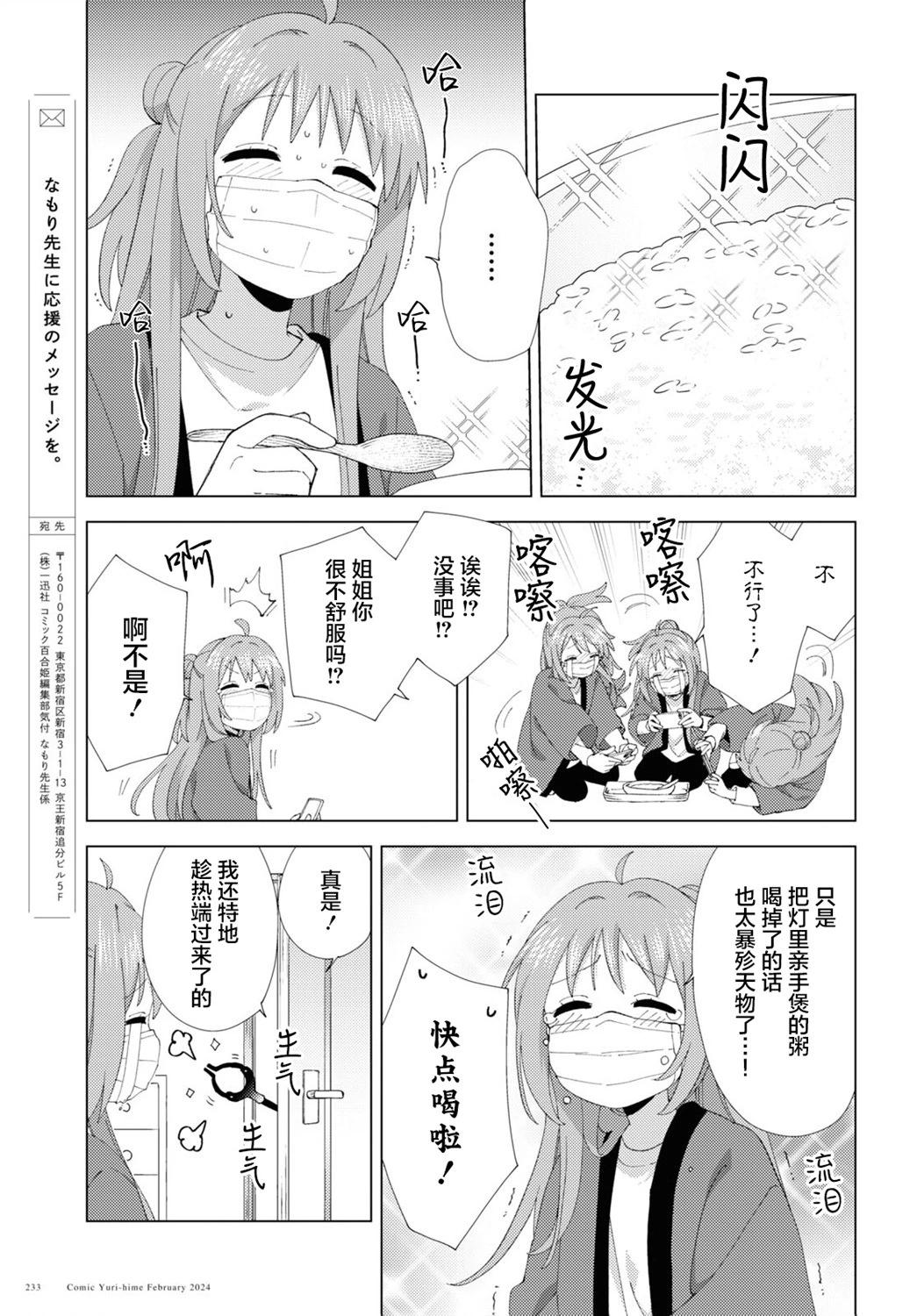 《轻松百合》第205话 第9页