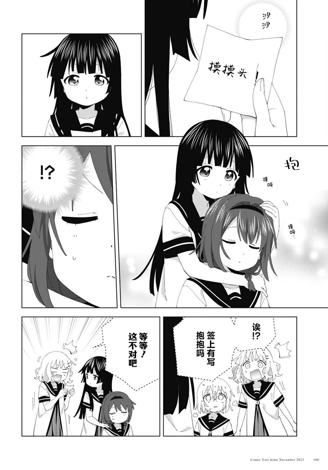 《轻松百合》第202话 第10页