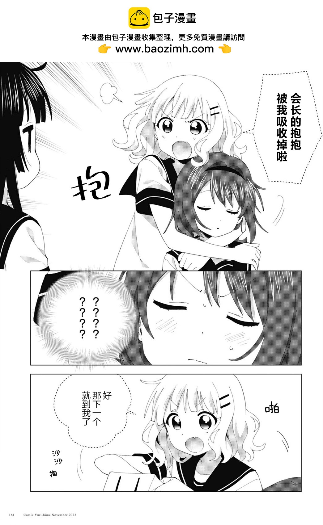 《轻松百合》第202话 第11页