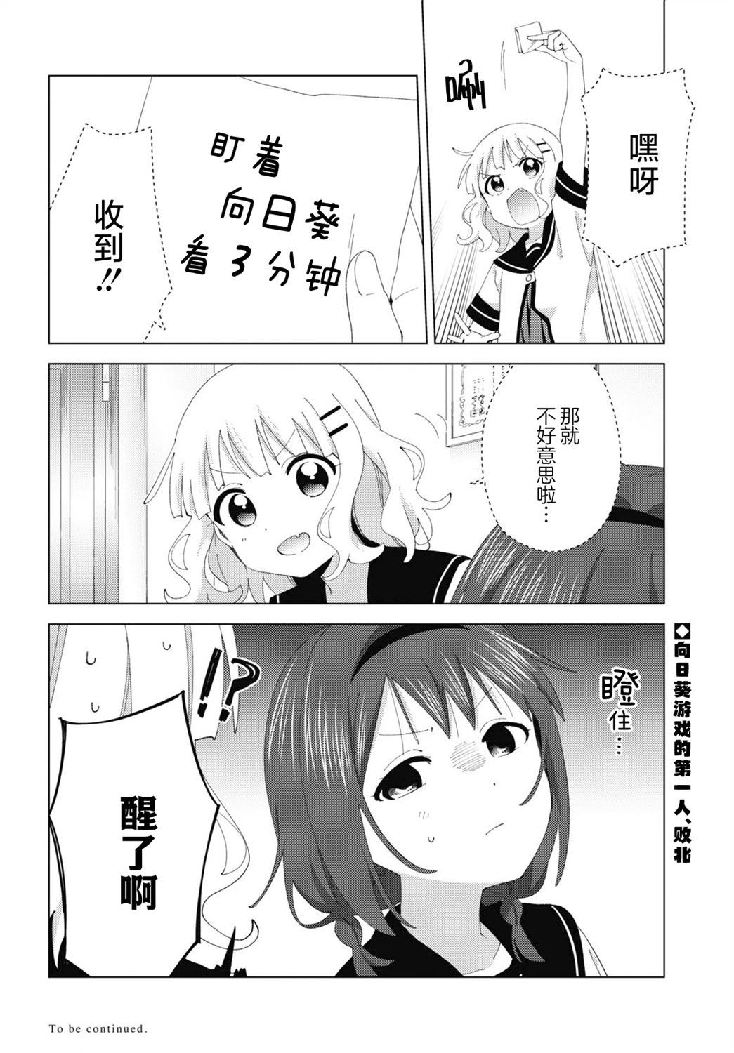 《轻松百合》第202话 第12页