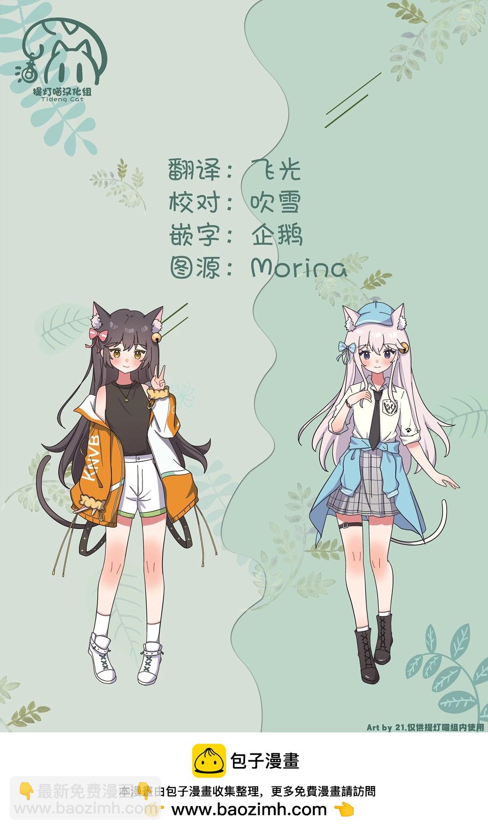 《轻松百合》第202话 第14页