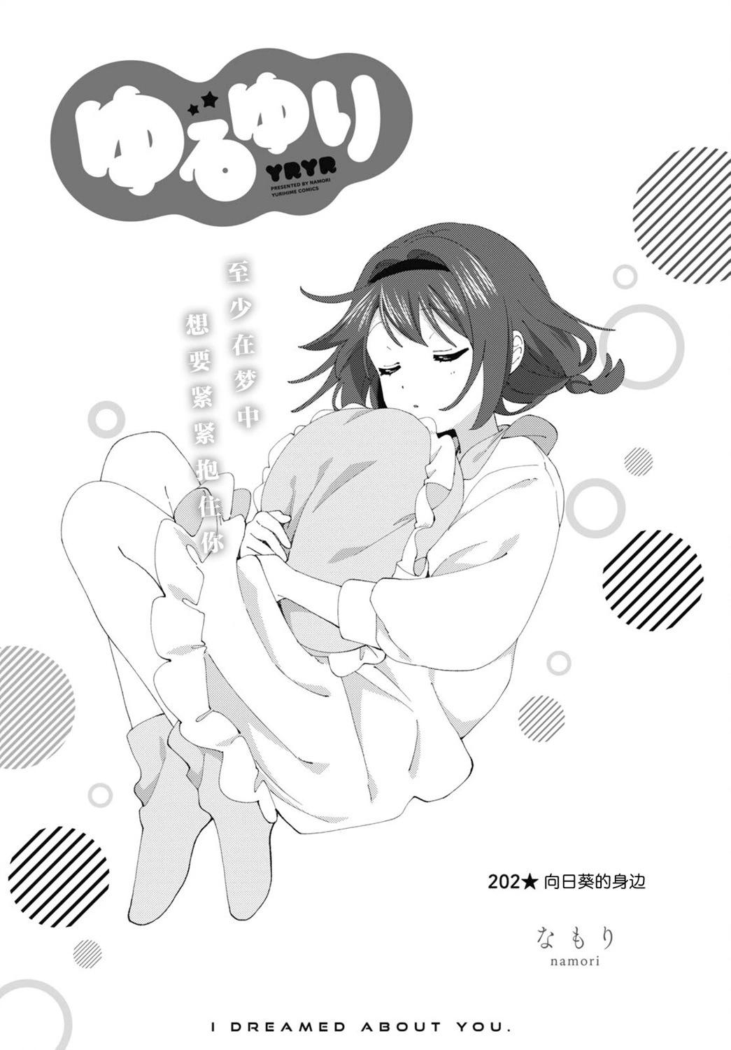 《轻松百合》第202话 第1页