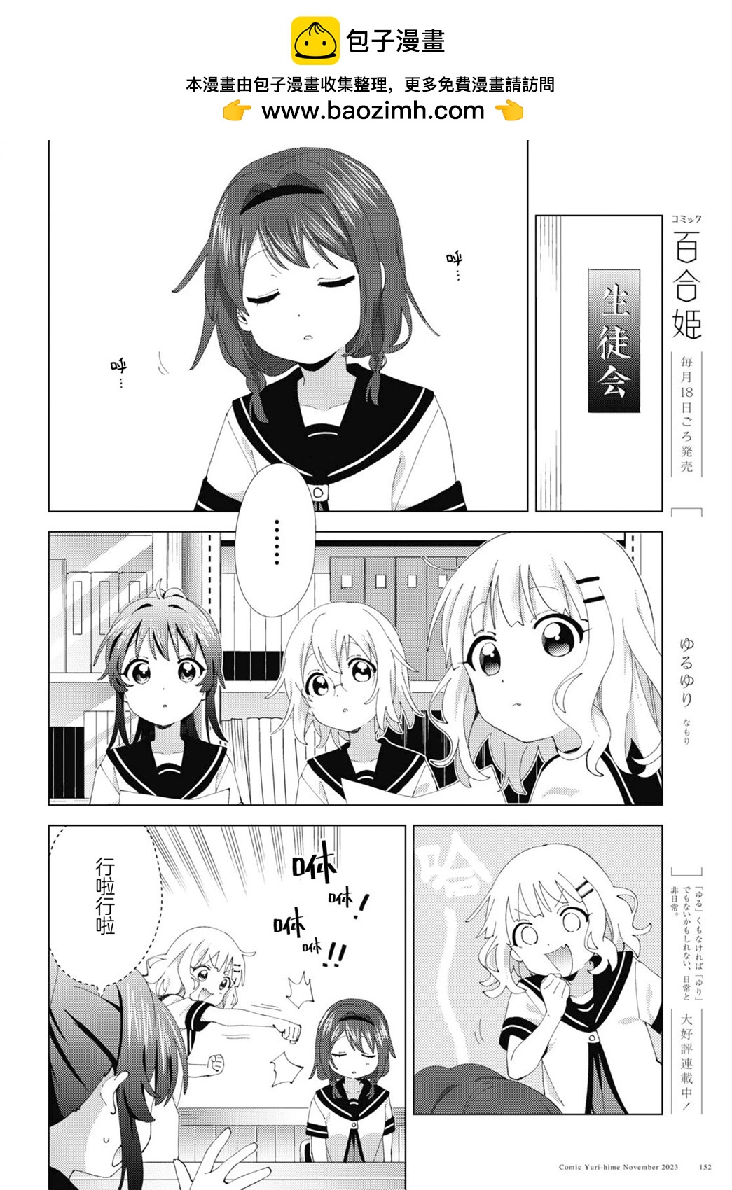 《轻松百合》第202话 第2页
