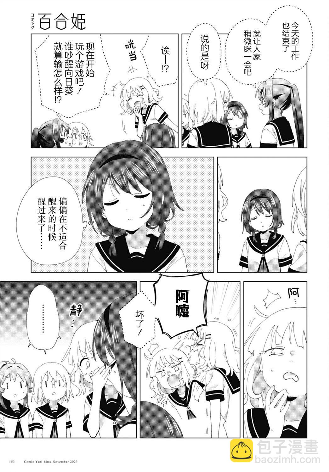《轻松百合》第202话 第3页