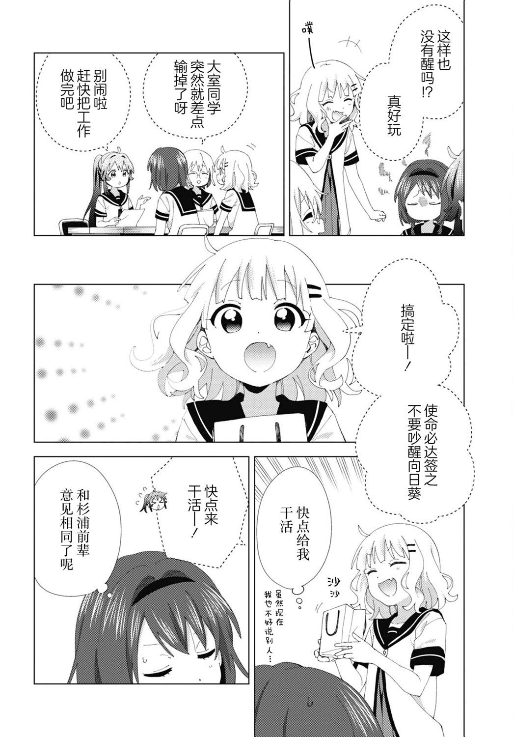《轻松百合》第202话 第4页
