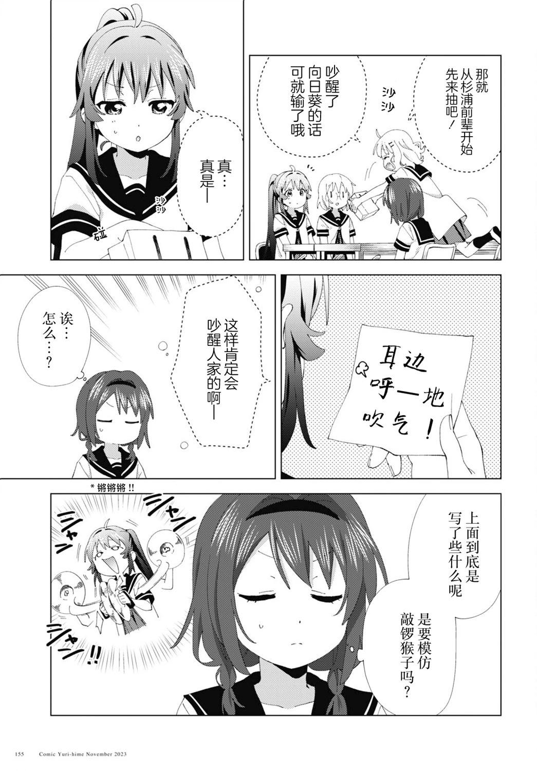 《轻松百合》第202话 第5页