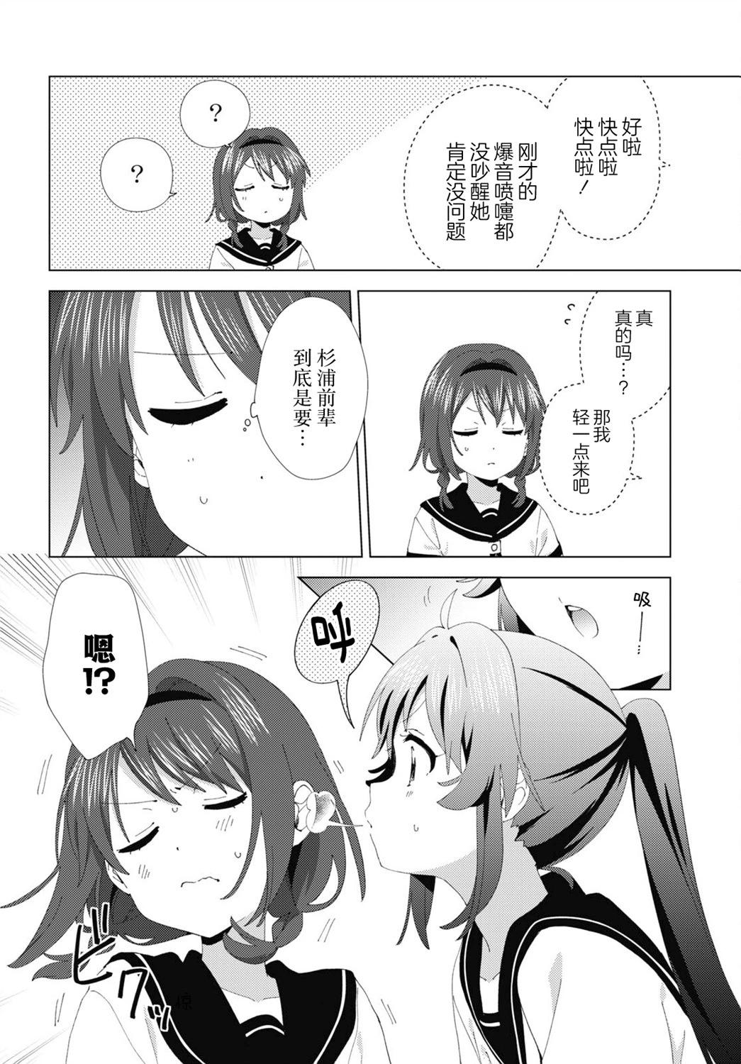 《轻松百合》第202话 第6页