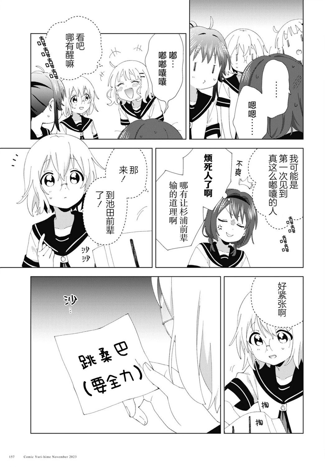 《轻松百合》第202话 第7页