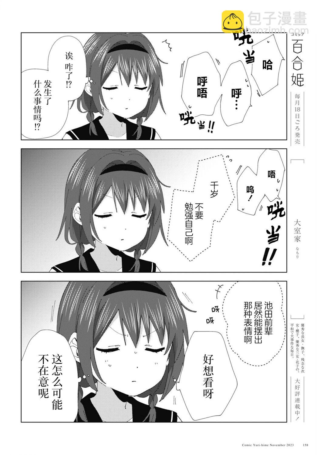 《轻松百合》第202话 第8页