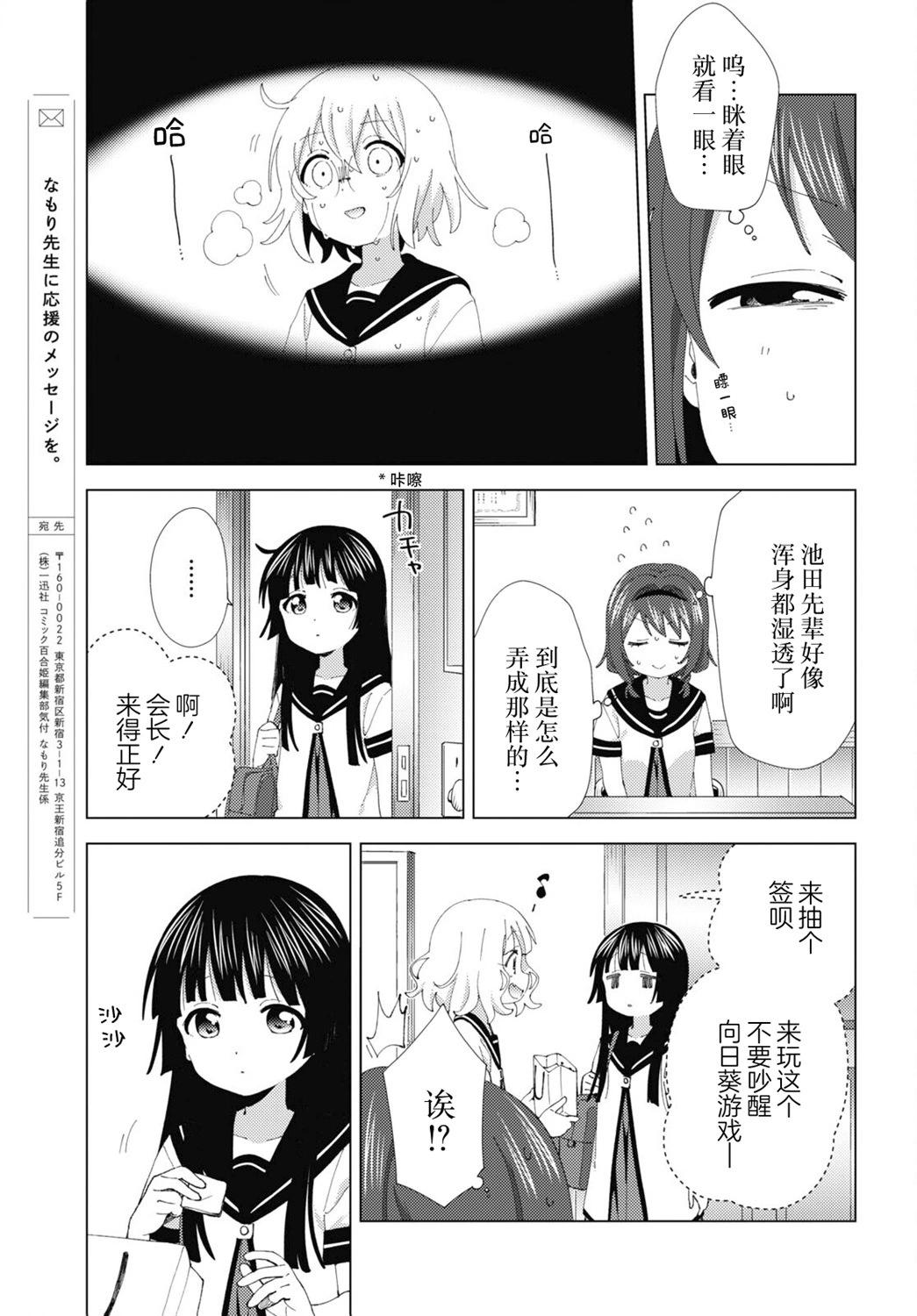 《轻松百合》第202话 第9页