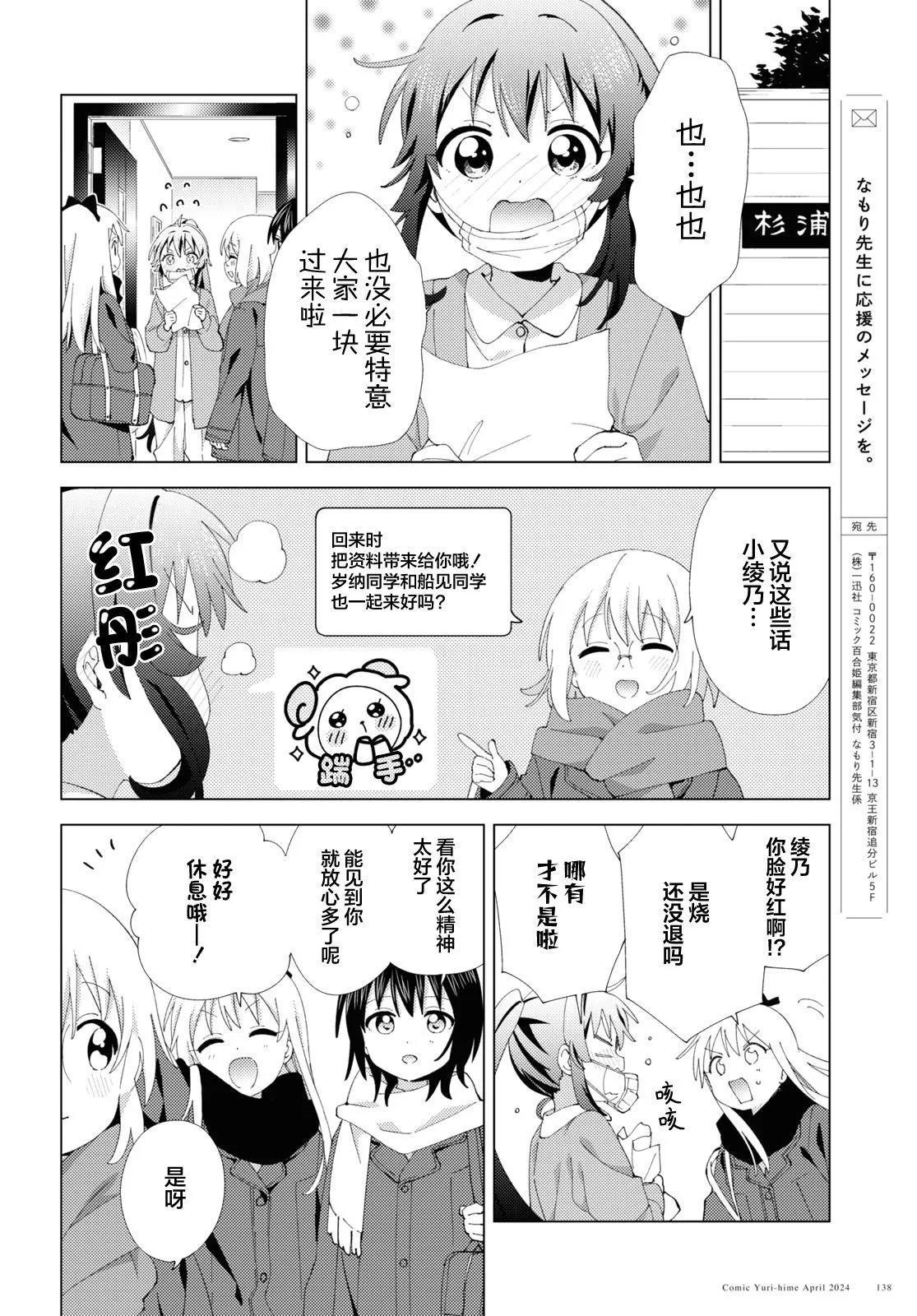 《轻松百合》第207话 第10页