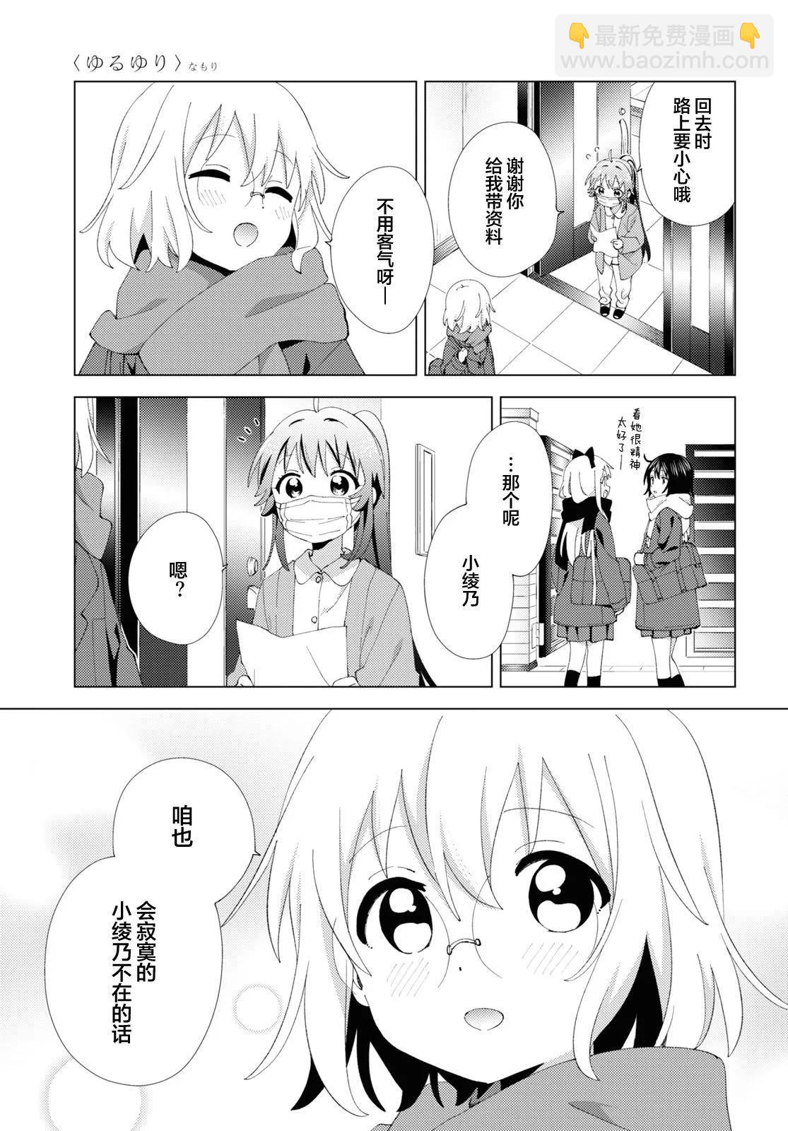 《轻松百合》第207话 第11页