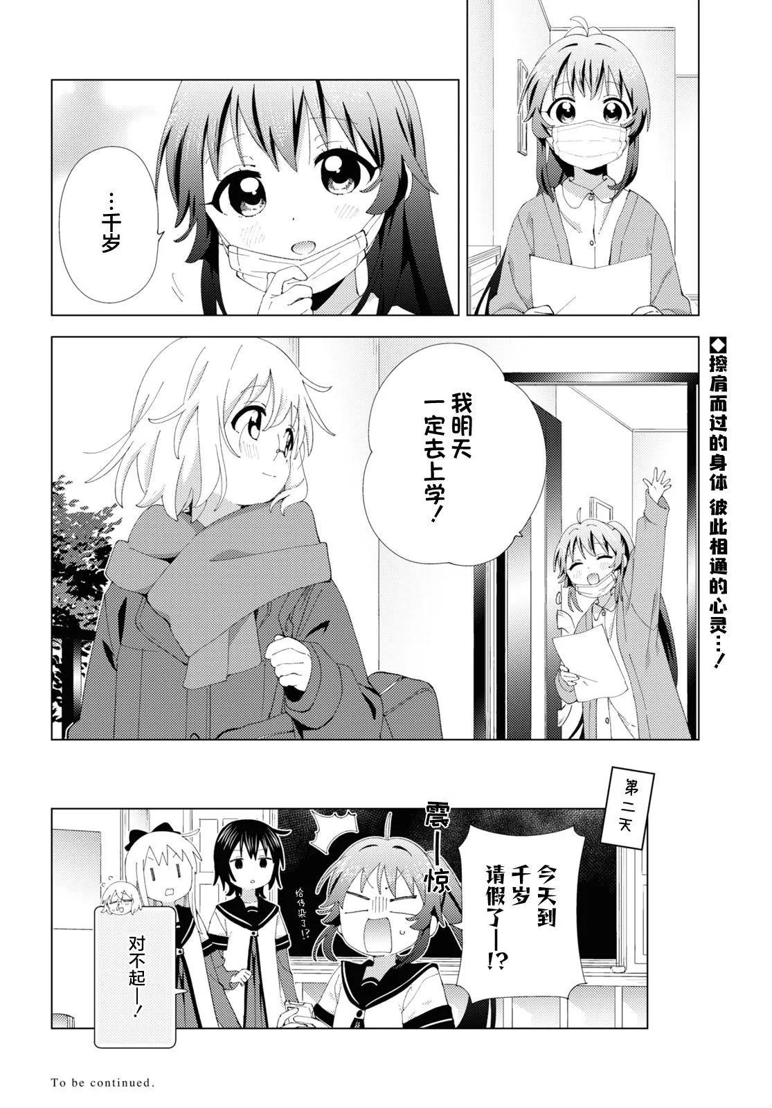 《轻松百合》第207话 第12页
