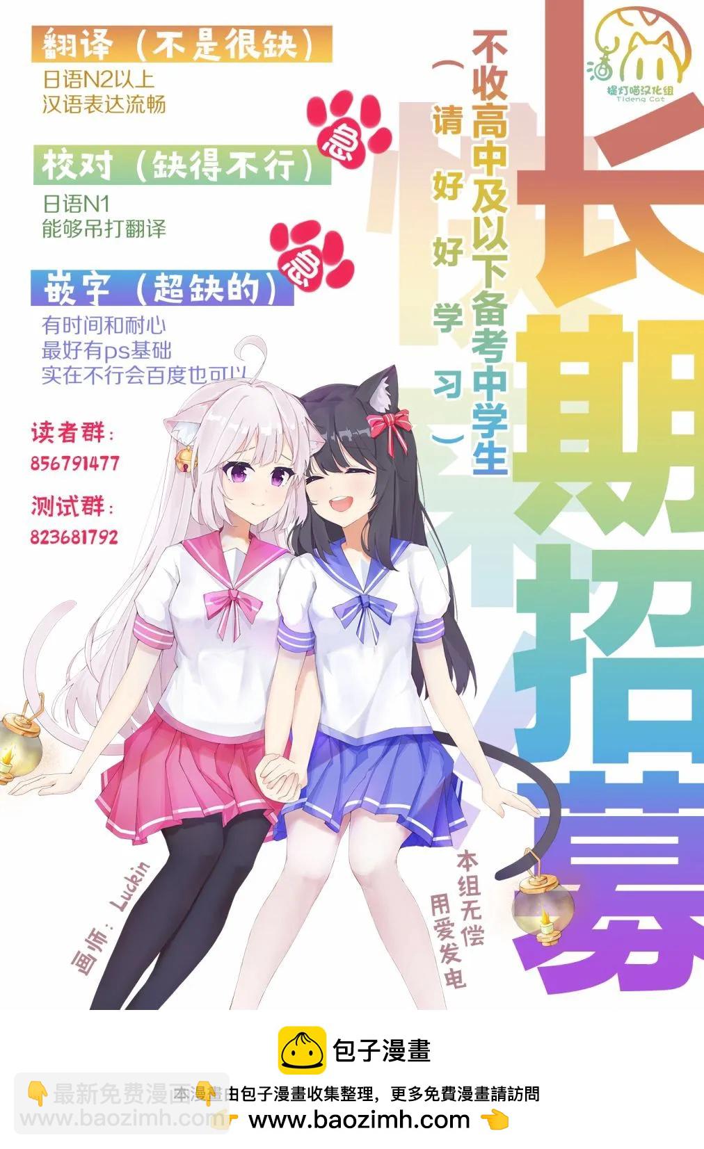 《轻松百合》第207话 第14页
