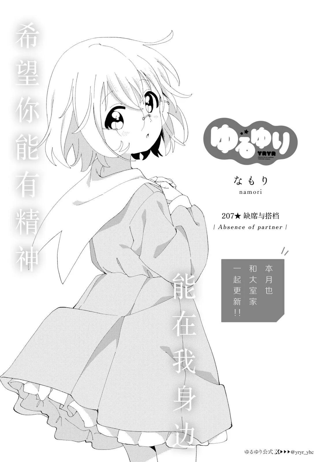 《轻松百合》第207话 第1页