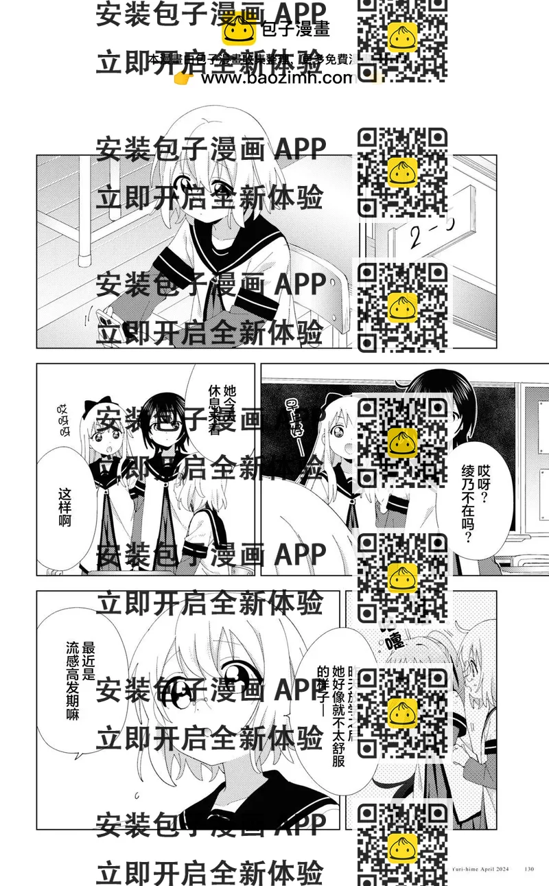 《轻松百合》第207话 第2页