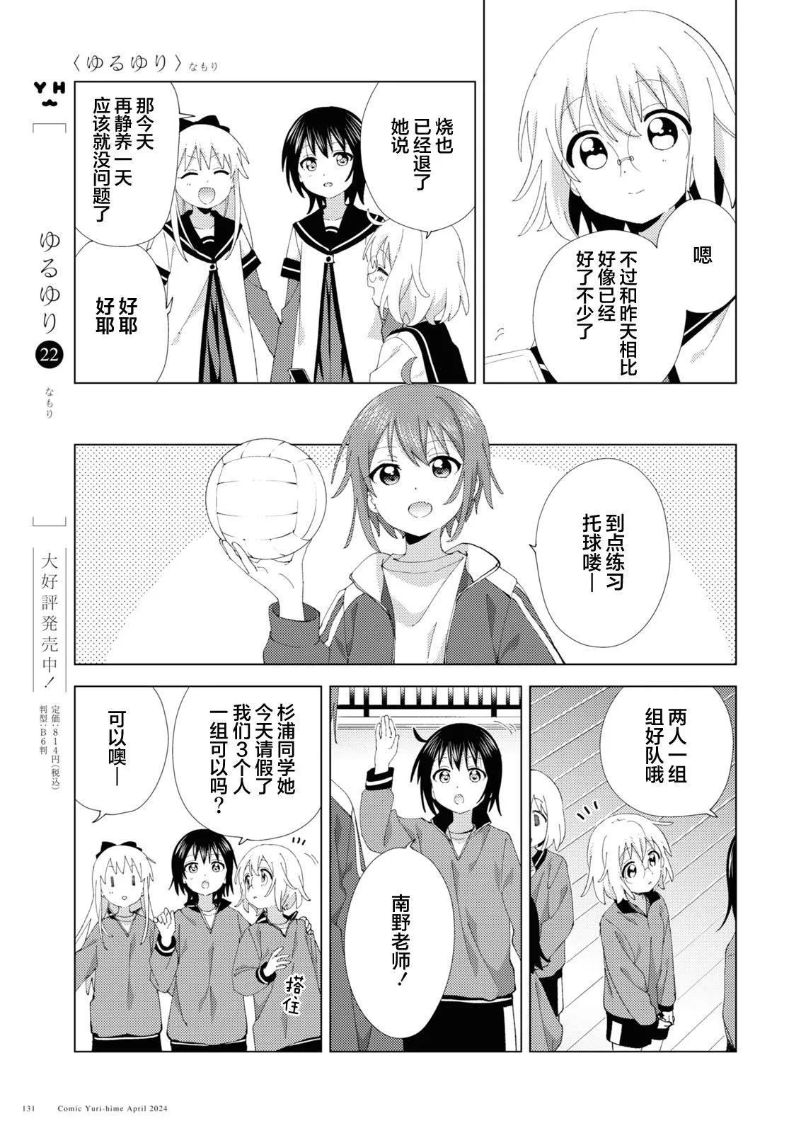 《轻松百合》第207话 第3页