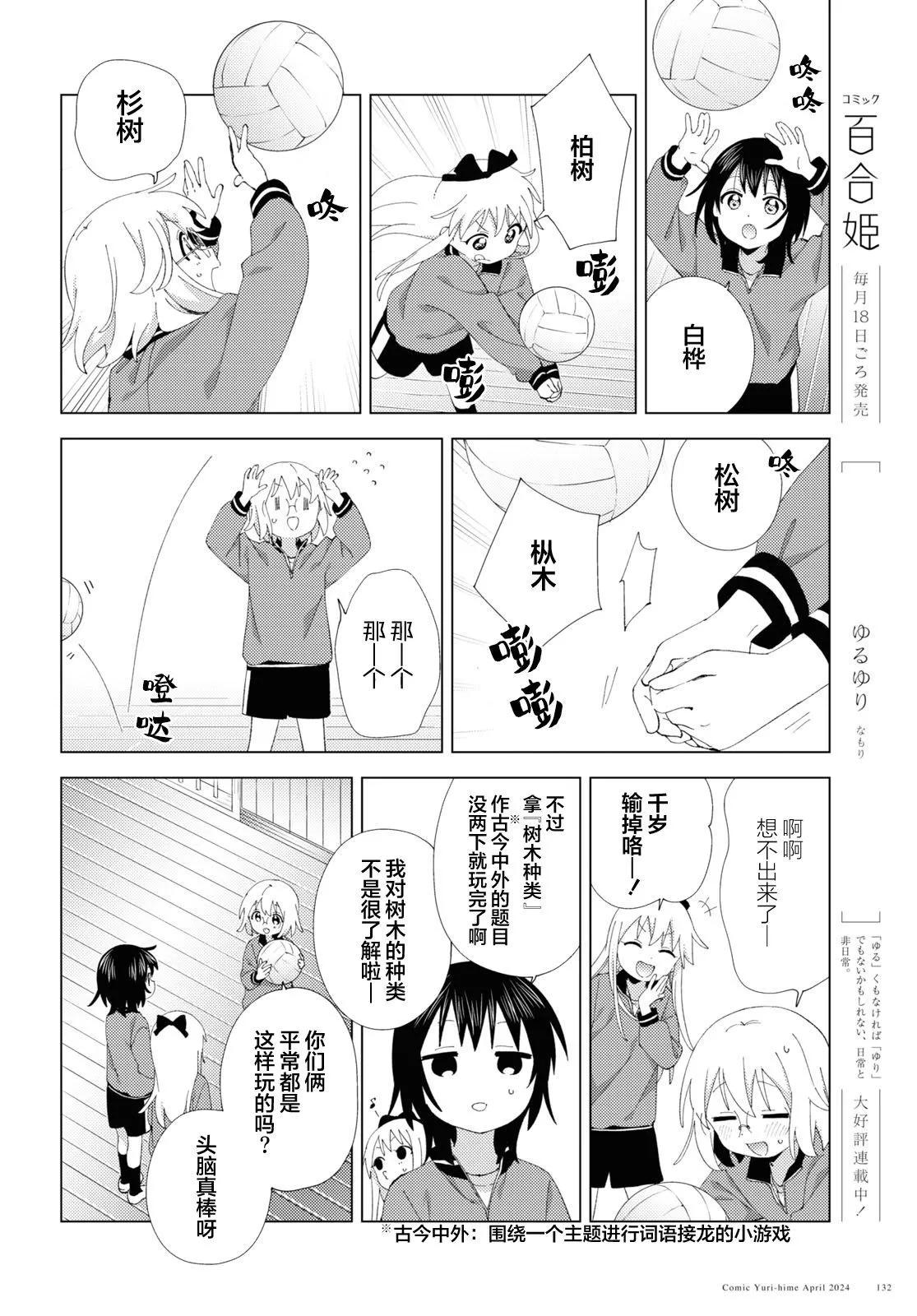 《轻松百合》第207话 第4页
